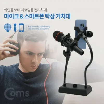 스마트폰 마이크 거치대 스탠드 탁상용 홀더 레코딩