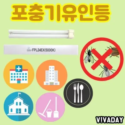 형광등 램프 해충퇴치기 포충기 유인등 벌레 초음파 생활용품 날파리퇴치 초파리