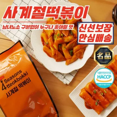 사계절 떡볶이 카레맛 밀키트 순한맛 (밀떡) 430g