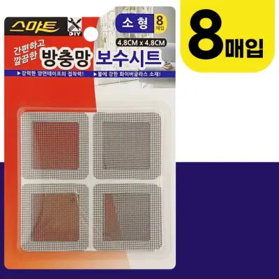 스마트 방충망 보수시트(소형8매입) 4.8x4.8cm 접착형