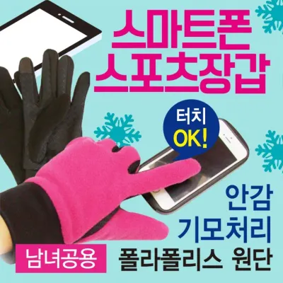장갑 [스마트폰스포츠장갑] 터치장갑/스마트폰장갑/3가지색상/니트장갑/겨울장갑/방한장갑/개별opp포장