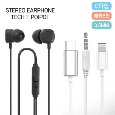 [POIPOI] 이어폰 삼성 애플 LG 아이폰 완벽호환 유선 갬성 프리미엄 C타입 8핀 3.5mm 이어폰 당일출고