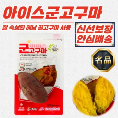 원물간식 해남 아이스군고구마 120g x 10봉