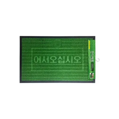 현관 매트 잔디 발판 사무실 업소용 러그 60 x 90cm