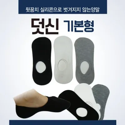 덧신 [덧신(기본형)] 덧신/양말/3가지색상 개별OPP포장/남여공용/발목덧신/페이크삭스/스니커즈/여름양말