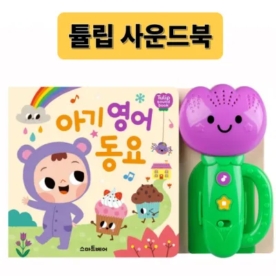 튤립 사운드북 동요 아기 유아 놀잇감 장난감 튤립사운드북 리뉴얼