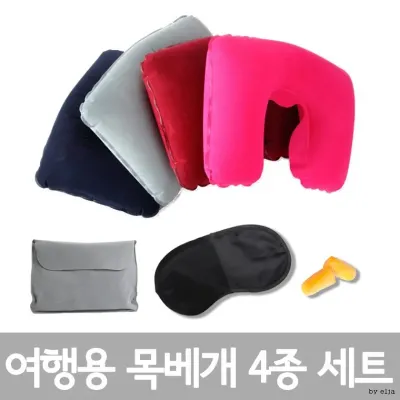 [루키] 여행용 목베개 4종 세트