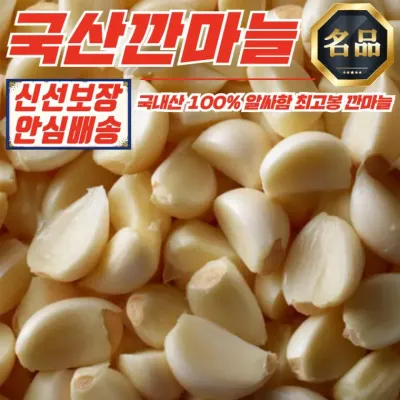 푸디픽 국내산 근본 깐마늘 대 3kg