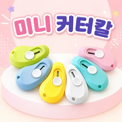 [미니 커터칼]사무용 소형 커터칼 문구용 미니 커터기 색상 선택형