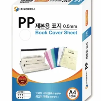 B5 PP 제본표지 0.5mm 불투명 회색
