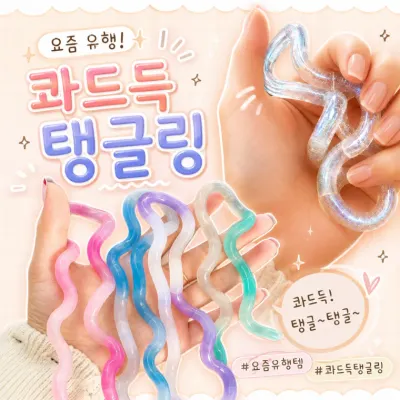 노바링크 키베 온도변화 탱글링 피젯토이 스트레스해소 말랑이 트위스트 링 탱글 장난감 촉