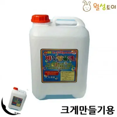 비누방울만들기 아기비눗방울 비눗방울놀이 비누방울액 버블놀이 크게만들기용 비눗방울액 10리터