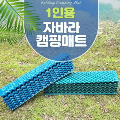 캠핑매트 [1인용 자바라캠핑매트(파우치포함)] 돗자리/방수매트/205*155/두꺼운 방석/백패킹매트/인쇄가능