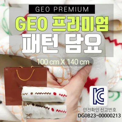 담요 [GEO 패턴무릎담요(140*100)] 담요/극세사무릎담요/대형담요/캠핑담요/안전확인검사/쇼핑백포함