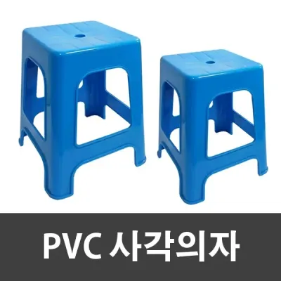 특A급 PVC 사각의자
