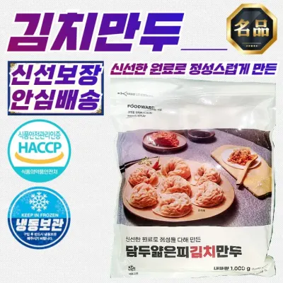담두 신선원료 얇은피 김치만두 1kg x 4개 (국산 돼지고기 사용)