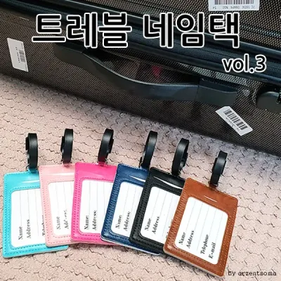 여행용 캐리어 트래블 가죽 네임택 캐리어택 가방 이름표 러기지택 vol.3 여우창고