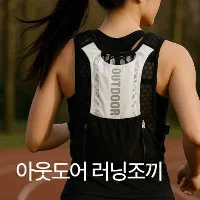 러닝조끼 등산 스포츠 마라톤 조깅 야간 반사 베스트