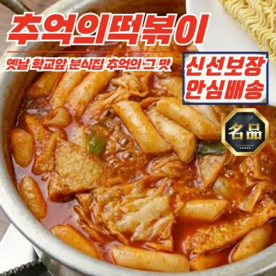 그시절 소문난 분식집 추억의 떡볶이 (밀떡) 310g x 9개