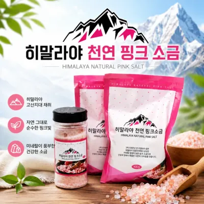 [히말라야 천연핑크소금] 히말라야 핑크소금 천연소금 리필소금 연핑크 핑크 소금 세트