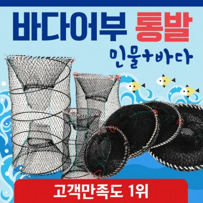 통발 [어부통발] 통발/바다통발/민물통발/100%국산/그물망/어망/뜰채/고기통발/장어통발/낚시/미꾸라지