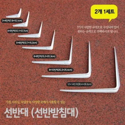 선반받침대 벽선반 지지대 까치발 브라켓 2개 1set