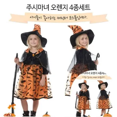 한중 주시마녀 오렌지 4종세트 택1