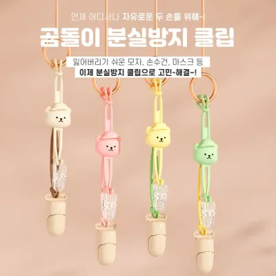 [이더블유] 귀여운 곰돌이 분실방지 클립 모자 손수건 스카프 분실예방