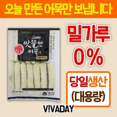 오늘 만든 어묵 3개입 맛뜰안어묵 부산오뎅 요리 가마보코 꼬치오뎅