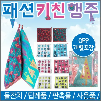 행주[패션 키친행주]행주/행주/키친타올/고리수건/행주/수건/손행주/고리행주/주방행주/인쇄가능[효정무역]