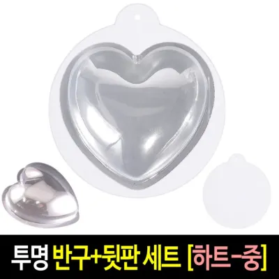 투명 반구+뒷판 세트 (하트 중)-10개 PVC 아크릴돔 하드보드지 종이판