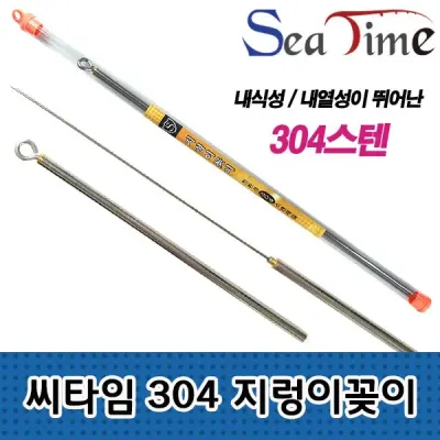 씨타임 304스텐 지렁이꽂이 지렁이 침 끼우기 꼬지