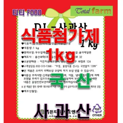 IF1 사과산국산1kg