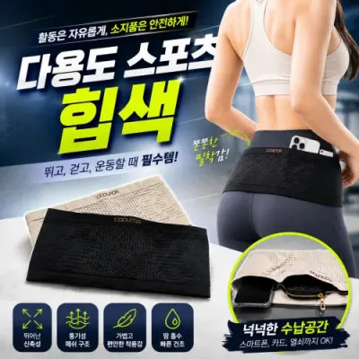 [다용도 스포츠힙쌕] 스포츠 힙쌕 힙색 허리쌕 허리가방 인쇄가능 운동용품 다양한사이즈