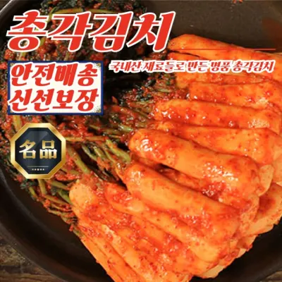 전라도 전통 총각김치 3kg (100% 국내산 재료)