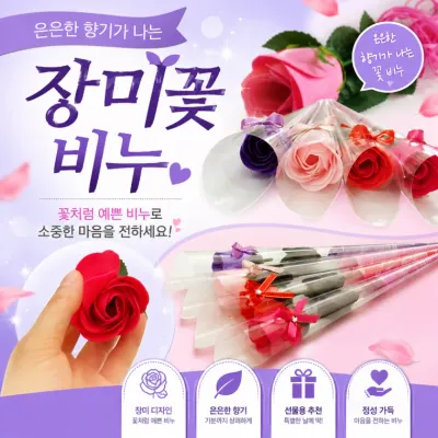 [장미꽃비누-OPP]꽃비누 장미 방향제 선물세트 비닐 포장 구성품