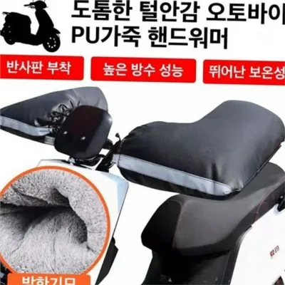 오토바이 핸들 커버 스쿠터 핸들 워머 방한 방수 토시 겨울 보온