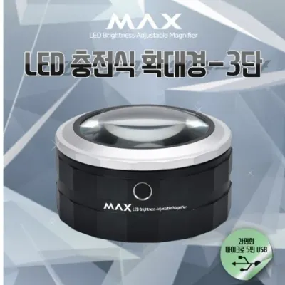 3단 LED돋보기 DH-86019 LED확대경 충전식 독서안경 전자돋보기
