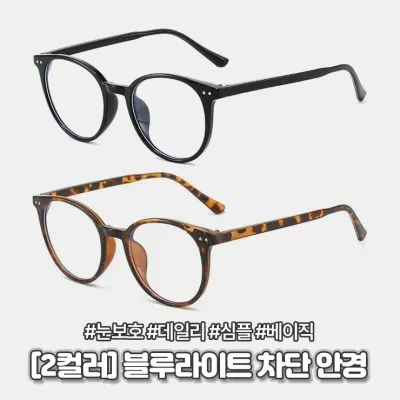 하이뷰 2777 [2컬러] 로앤 블루라이트 차단 안경 데일리 패션 뿔테 라운드 안경테 시력보호