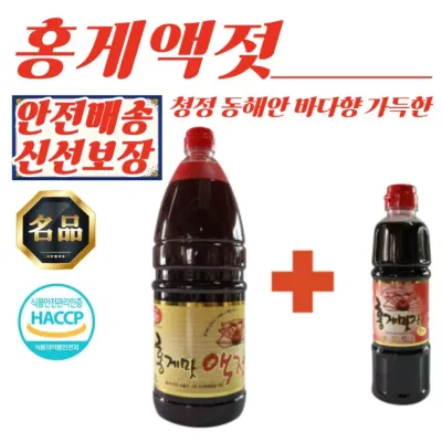 홍게 액젓 1.8L + 레드 500ml 세트