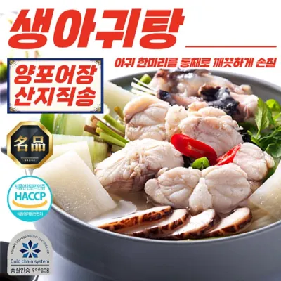 양포어장 산지직송 생아귀탕 (밀키트) 1020g
