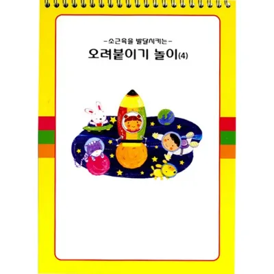 오려붙이기(4단계)