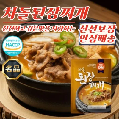깊은맛 초원 정성 차돌된장찌개 500g x 5개