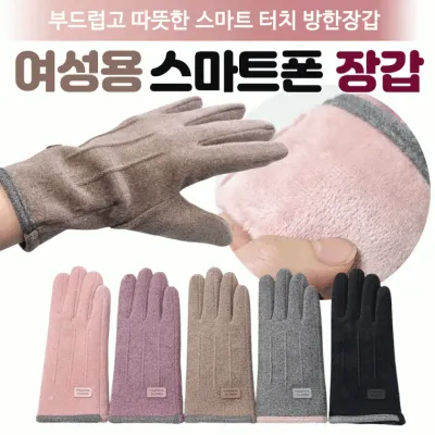 장갑 [여성용 심플스마트폰장갑] 터치장갑/여성장갑/극세사안감/스마트폰장갑/겨울장갑/방한장갑/개별포장