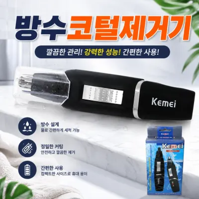 [방수용 코털제거기]코털제거기 방수형 전동식 쉐이버 전기안전인증 완료 제품