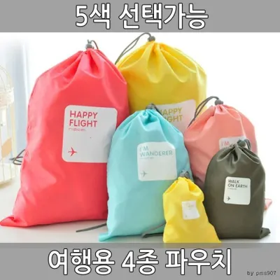 여행용 4종파우치 화장품파우치 접이식 이너 다용도