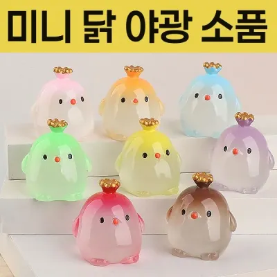 야광 닭 피규어 레진 차량 데스크 장식 인테리어 소품