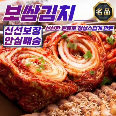 우리맛 전통 실속 보쌈김치 5kg