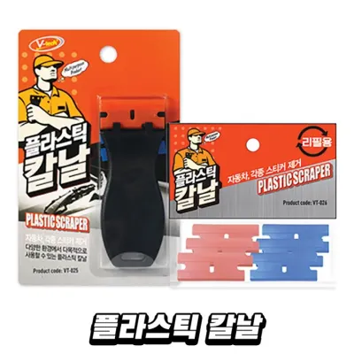브이텍 플라스틱칼날 본품