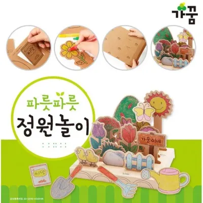 가꿈 만들기diy 파릇파릇 정원놀이 NO 86